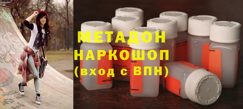 Метадон methadone  Арсеньев 